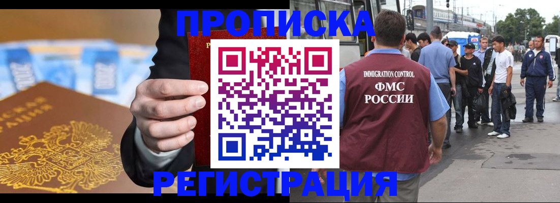 прописка регистрация в Рассказово