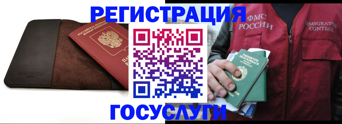 временная регистрация для всех в Рассказово