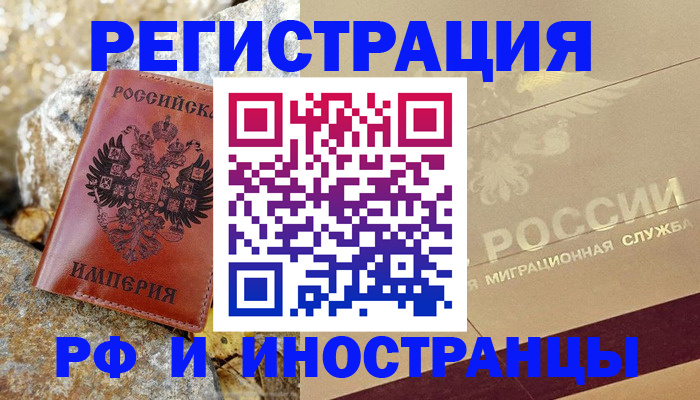 временная регистрация 2025 в Рассказово
