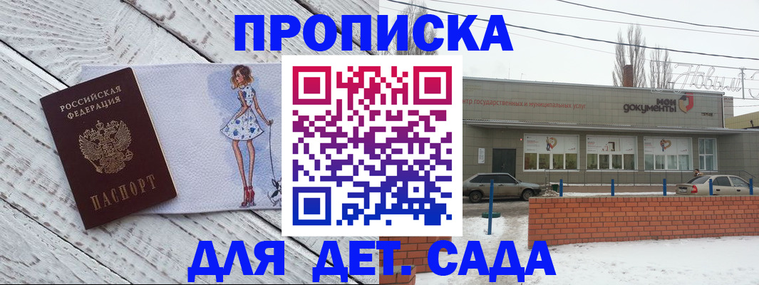 регистрация для дет. сада в Рассказово