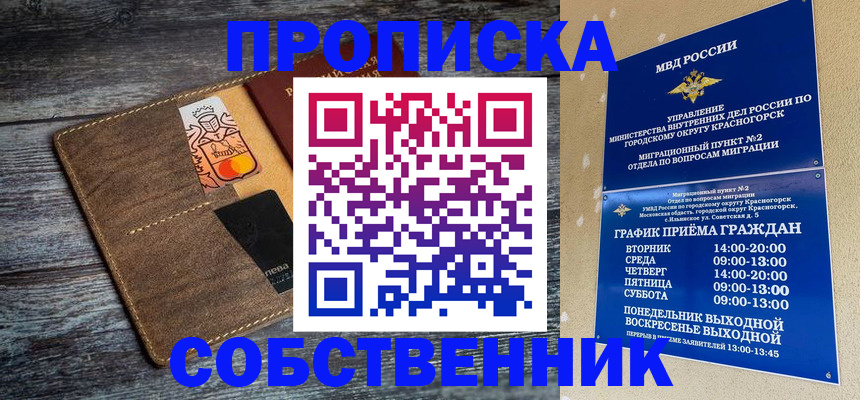 временная регистрация надежно в Рассказово