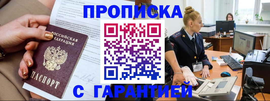 временная прописка в Рассказово